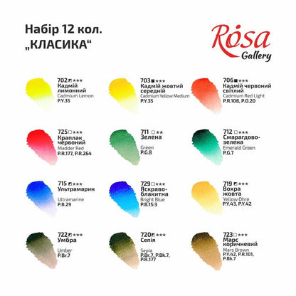 ROSA Gallery Classic Watercolour Set, 12 or 24 Colours, Cardboard Case, Professional Artist Gift, Ukraine